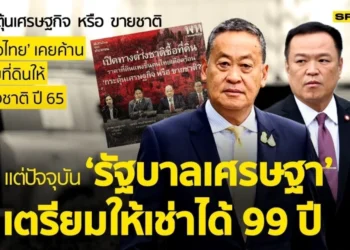 Thailand’s New 99-Year Lease and 75% Foreign Condo Ownership Policy: A Double-Edged Investment Opportunity