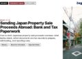 Narrow alley between traditional houses, illustrating Sending Japan Property Sale Proceeds Abroad: Bank and Tax Paperwork