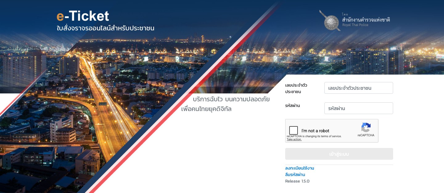 Login page of the Royal Thai Police PTM e-Ticket system