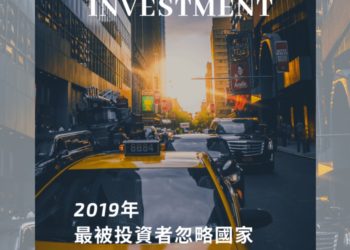 【菲律賓分析】2019年最被投資者忽略的國家 —— 菲律賓
