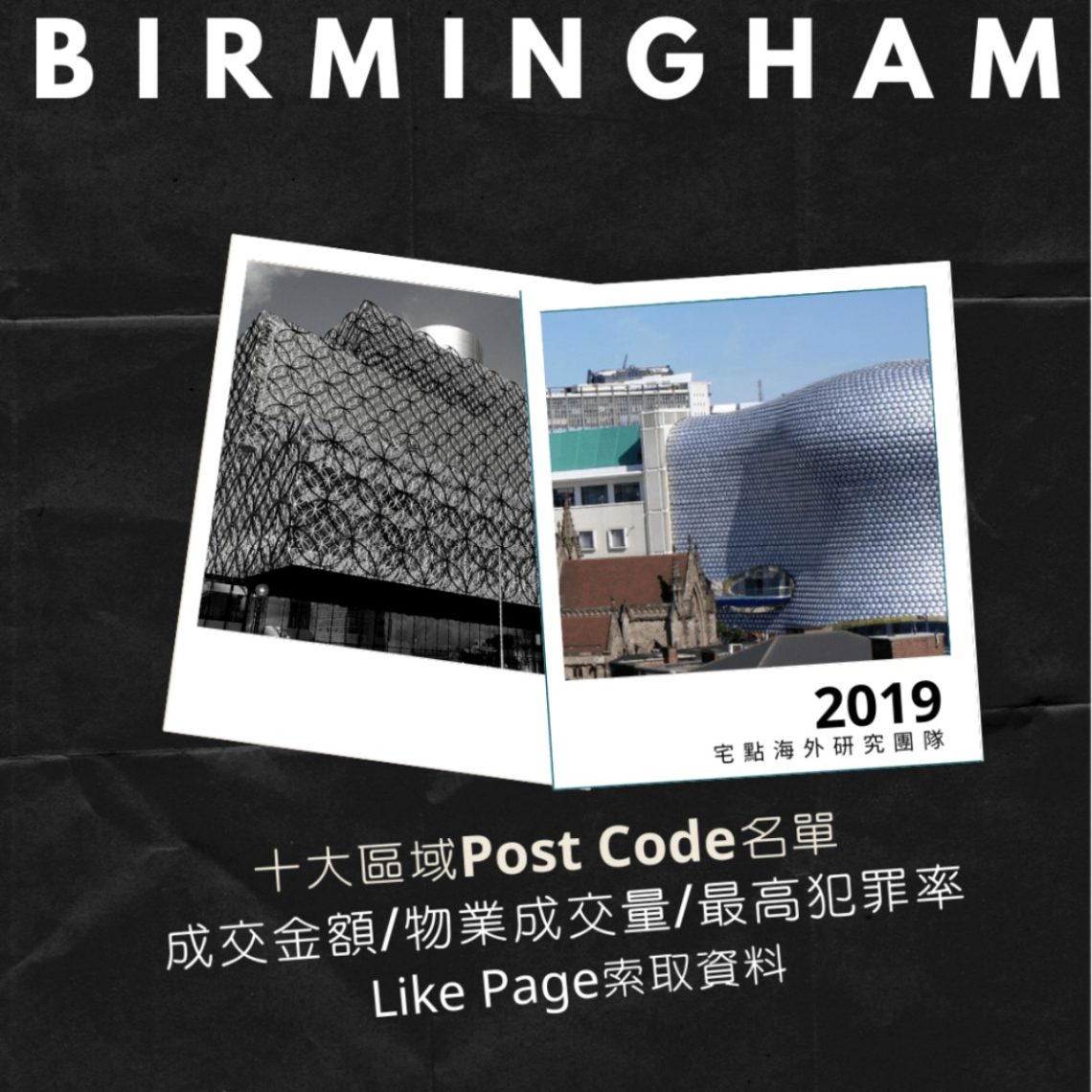 英國伯明翰BIRMINGHAM十大區域Post Code名單(成交金額/物業成交量/最高犯罪率)
