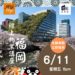 特約 | 【福岡】物業線上講座