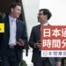 日本通勤分析 @ 日本物業投資