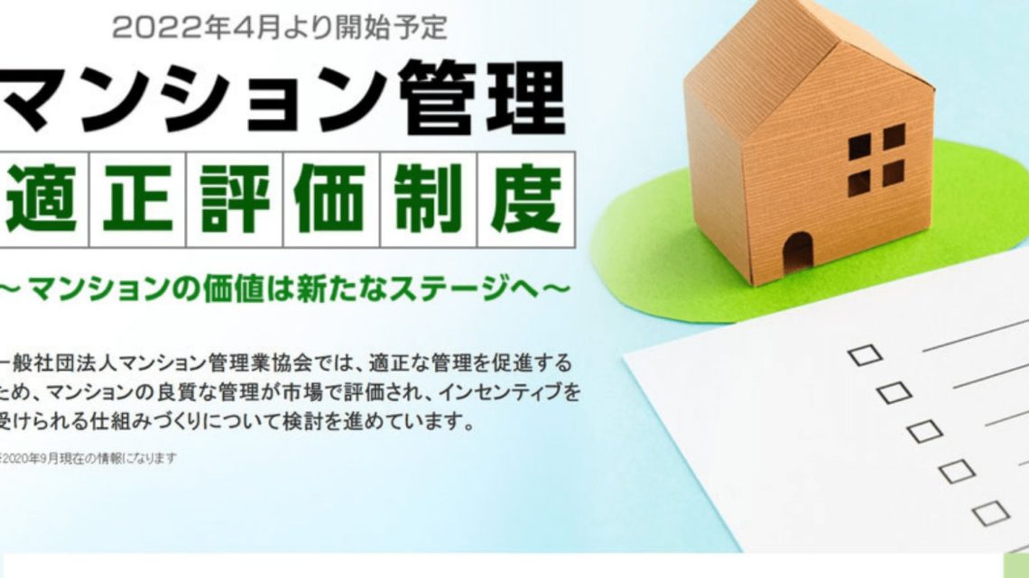 【日本樓物業管理】日本公寓管理評價A級以上過半數