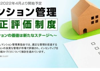 【日本樓物業管理】日本公寓管理評價A級以上過半數