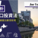 投資福岡,從人口選擇投資區域 【物業分析】