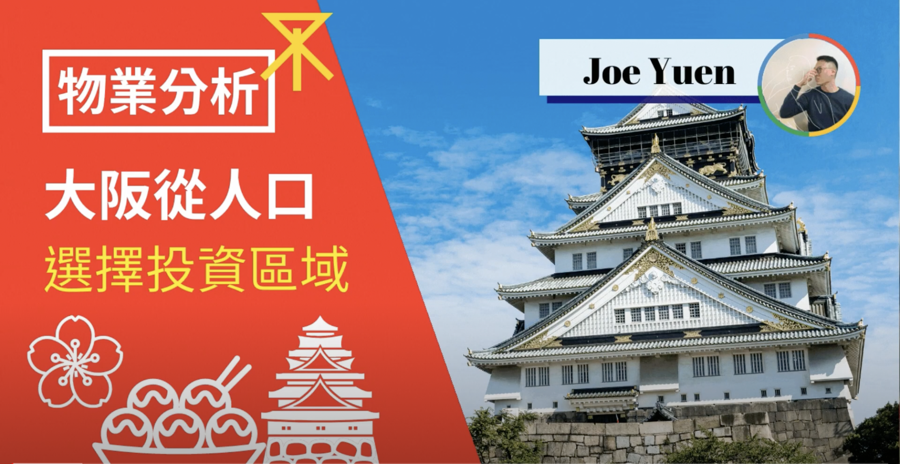 投資大阪,看看上班族最集中區域在哪裏?【物業分析】