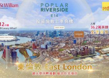 英國East London(東倫敦) 將成港人移居投資新寵?Poplar地區樓市數據變化一覽