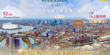 英國East London(東倫敦) 將成港人移居投資新寵？Poplar地區樓市數據變化一覽