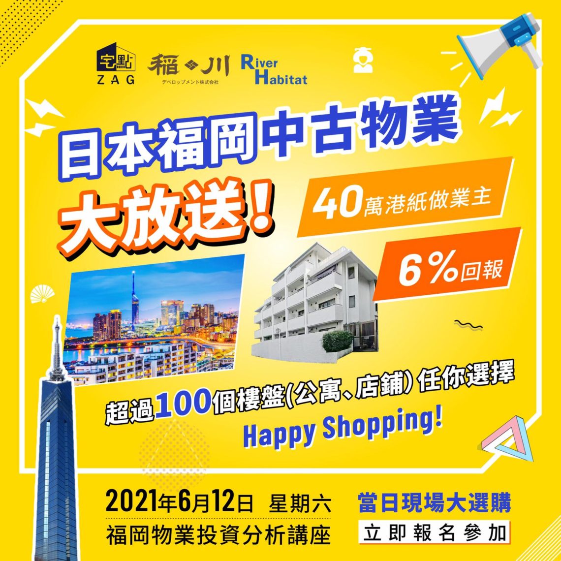 日本福岡中古物業大放送!