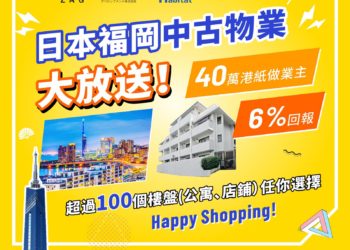 日本福岡中古物業大放送!