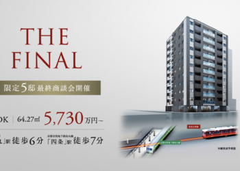 日本京都 | 四条烏丸商業中心地段 高級公寓【預售】