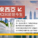 MM2H的前世今生 – 馬來西亞移居2021更新 【專訪Layim Teoh】