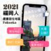 【市場分析】究竟住邊區比較好?日本福岡2021年最多人搜尋樓宇買賣及租屋地區