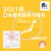 2021日本🇯🇵都市競爭力排名 - 大阪排名第一