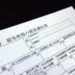 【日本樓稅項】日本源泉稅制度及定義