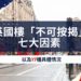 可導致英國物業不可按揭的七大因素 (英國樓買家及賣家留意) - Zagdim 宅點海外