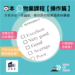 日常分析日本物業的網站,小技巧,及經驗 (手把手30分鐘操作課) - 從一張盤紙,教你評估物業風險與價值 #日本房產研究