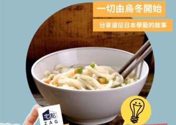 日本移居 鰹烏冬