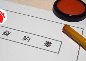 【日本樓租務】日本樓業主放租流程四步曲及注意事項