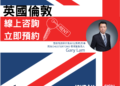 Gary Lam 倫敦置業專欄 :英國倫敦租樓攻略