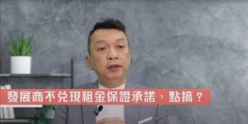 倫敦置業4個收租常見問題