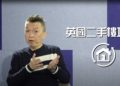 英國倫敦二手物業買賣注意事項
