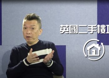 英國倫敦二手物業買賣注意事項