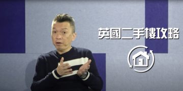 英國倫敦二手物業買賣注意事項