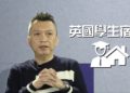 英國學生宿舍值得投資嗎?
