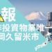 福岡物業回報