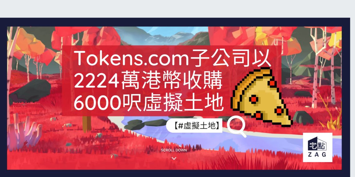 虛擬土地