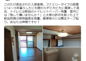 日本租客住了15年后退房,不留居住痕跡退租完美還原