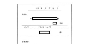 【日本樓租務】日本樓的租務法律是怎樣:借地借家法