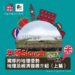 英國斯勞(Slough )獨厚的地理優勢 「地理及經濟發展介紹」(上篇)
