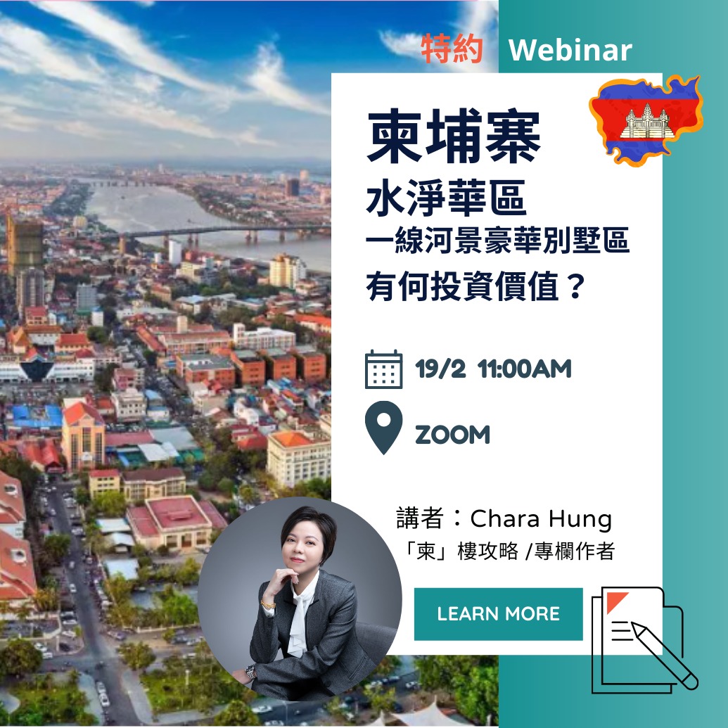 Zagdim 宅點海外特約海外物業巡禮 - Webinars2