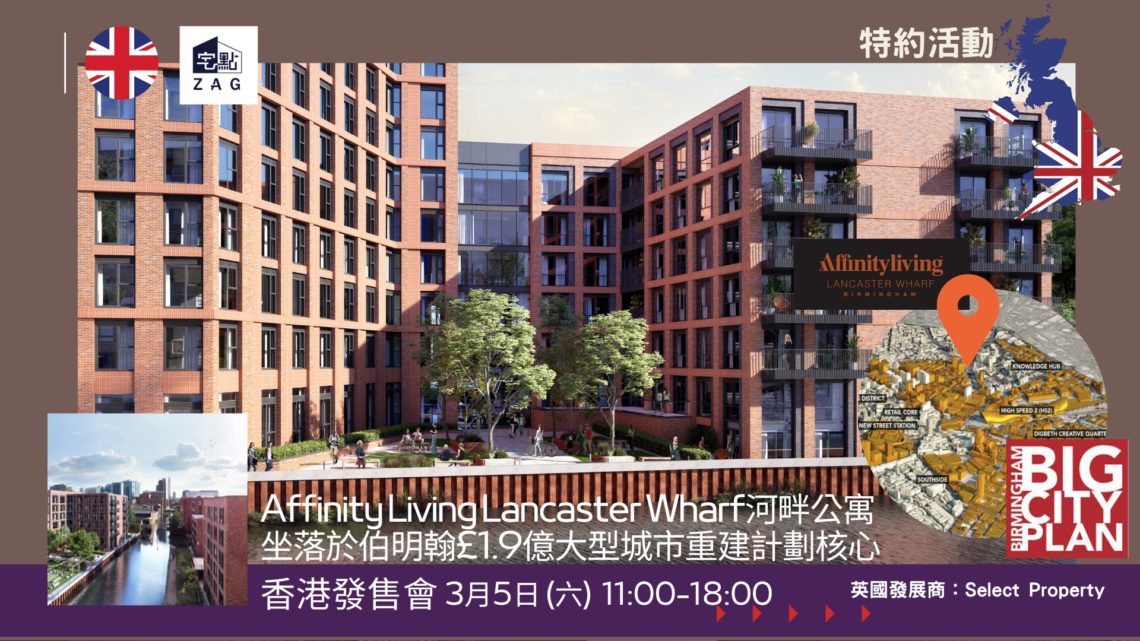 v3 Affinity Living - Lancaster Wharf河畔公寓香港首發-select property_zagdim 宅點_banner1