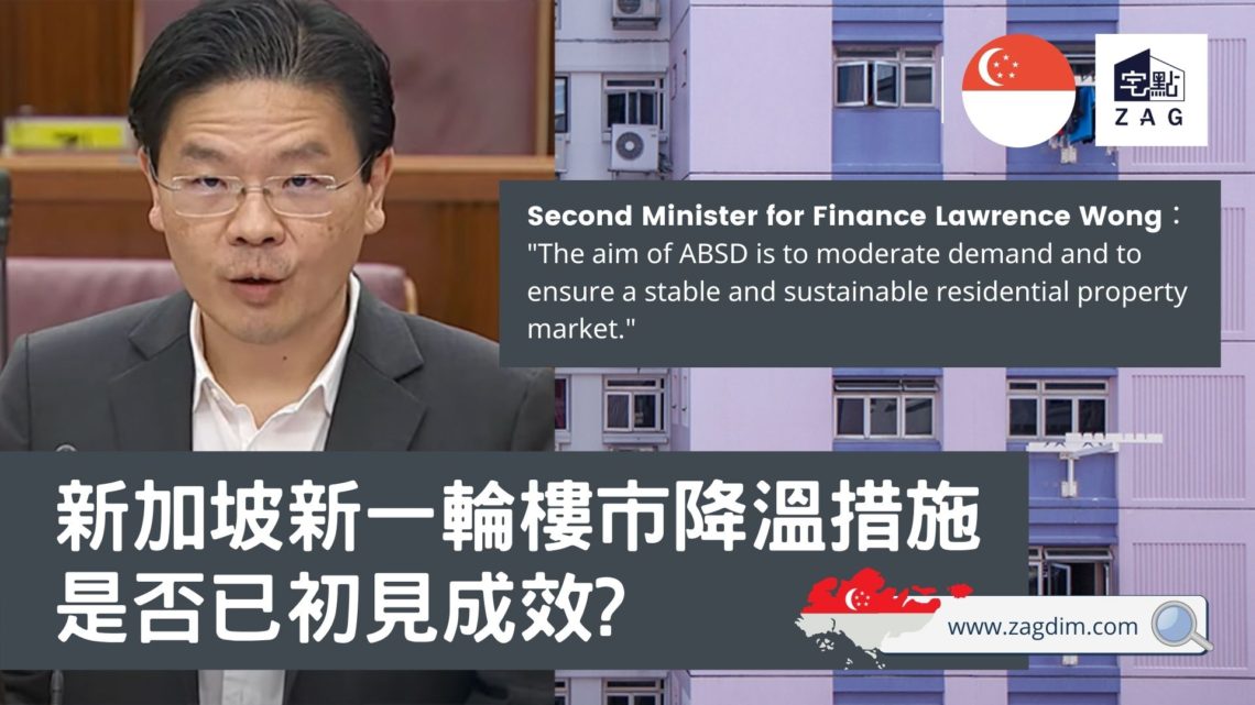 新加坡政府政策見效?專家預計未來2-3季樓價增長放緩