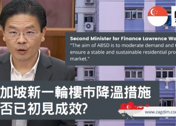 新加坡政府政策見效?專家預計未來2-3季樓價增長放緩