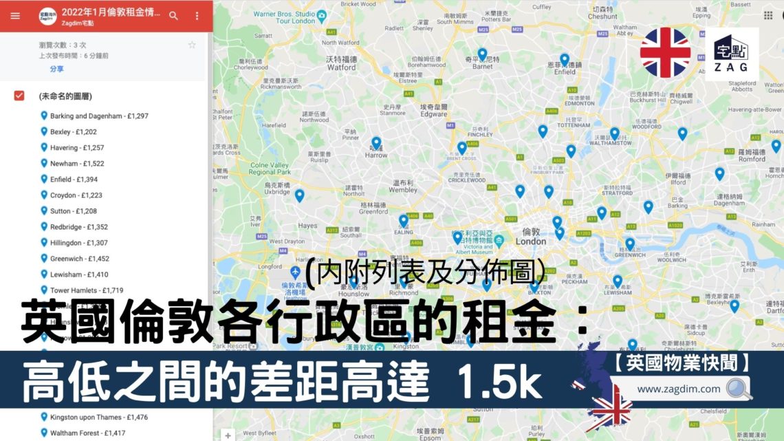 英國倫敦各行政區的租金:高低之間的差距高達 1.5k英鎊 (内附列表及分佈圖)