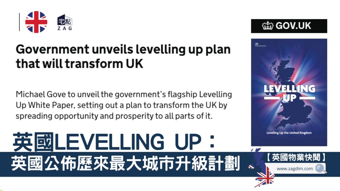 英國公佈歷來最大城市升級計劃