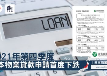 日本物業貸款申請