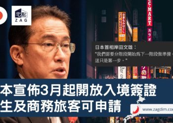 日本將從 3 月開始開放非旅遊性質的入國簽證，學生和商務旅客可進入日本國境