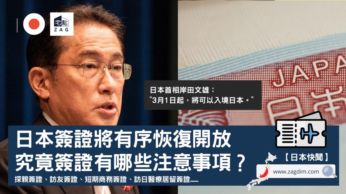 日本簽證將有序恢復開放