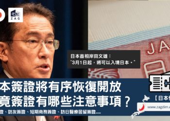 日本簽證將有序恢復開放