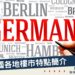Dietmar專欄德國各地樓市特點簡介 Zagdim 宅點
