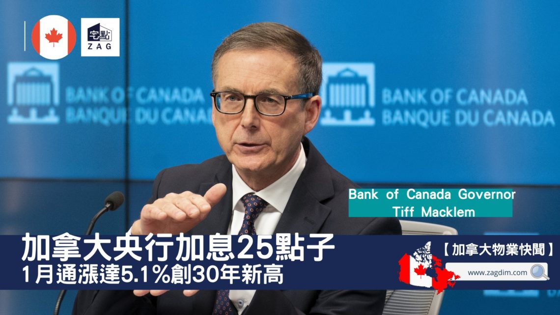 加拿大央行宣佈加息25點子至0.5%