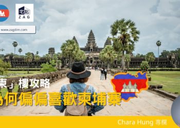 柬埔寨 樓 Zagdim 宅點海外