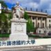 如何升讀德國大學 Zagdim宅點海外