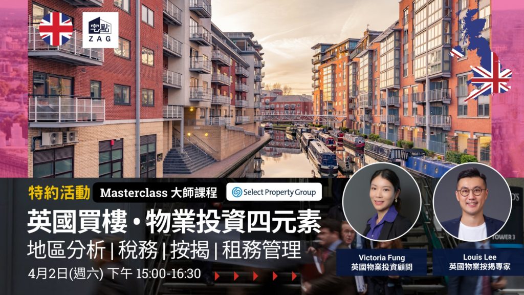 特約Select Property英國買樓大師課程 Masterclass 2022 banner_final